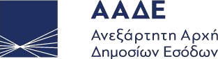 AADE — Ανεξάρτητη Αρχή Δημοσίων Εσόδων